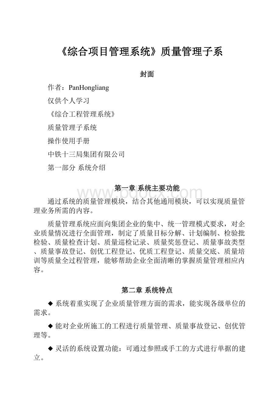 《综合项目管理系统》质量管理子系.docx