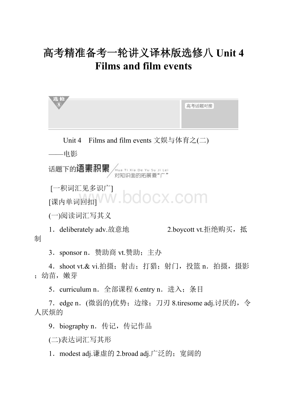 高考精准备考一轮讲义译林版选修八 Unit 4 Films and film events.docx_第1页