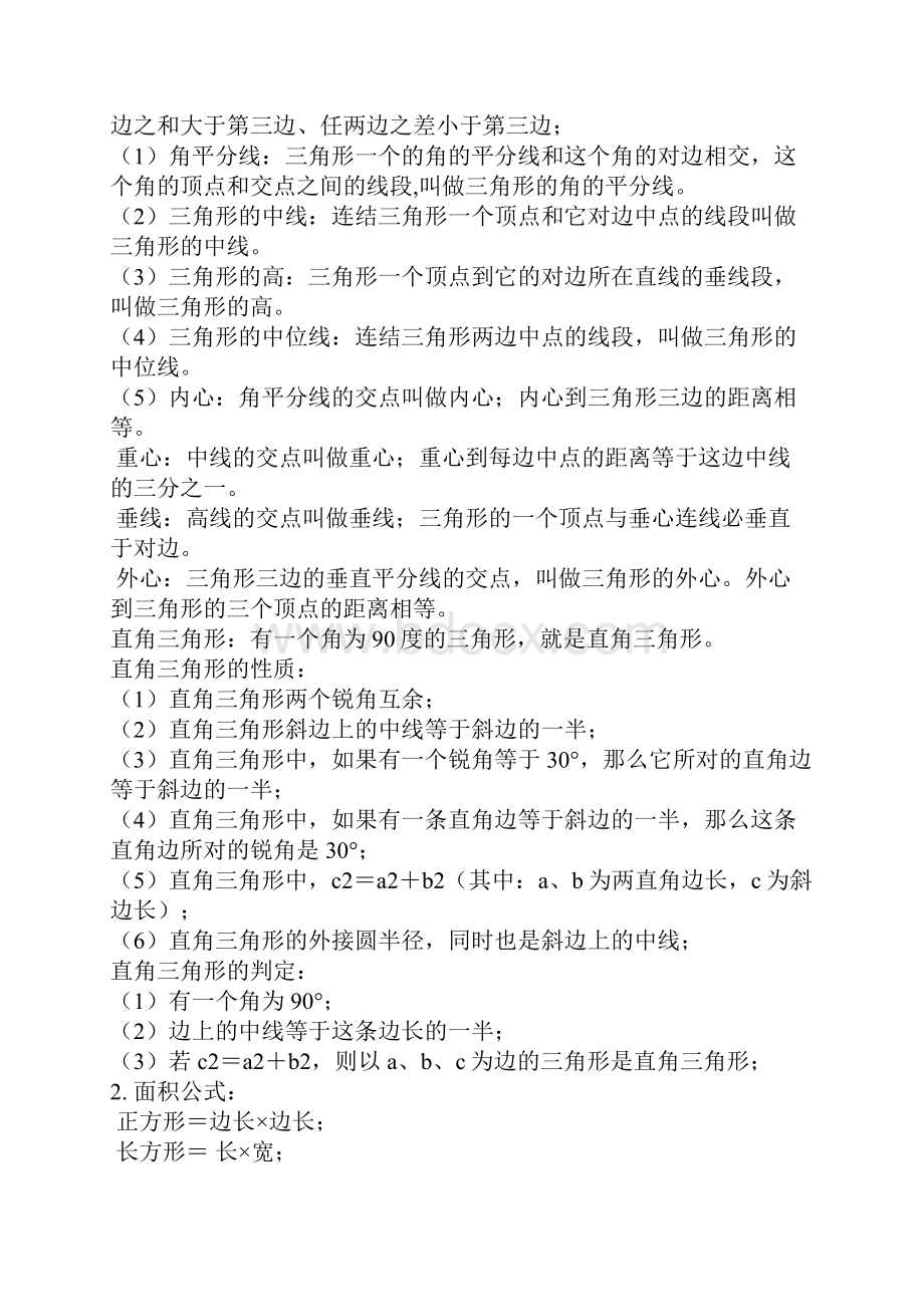 华图宝典数量关系公式.docx_第2页