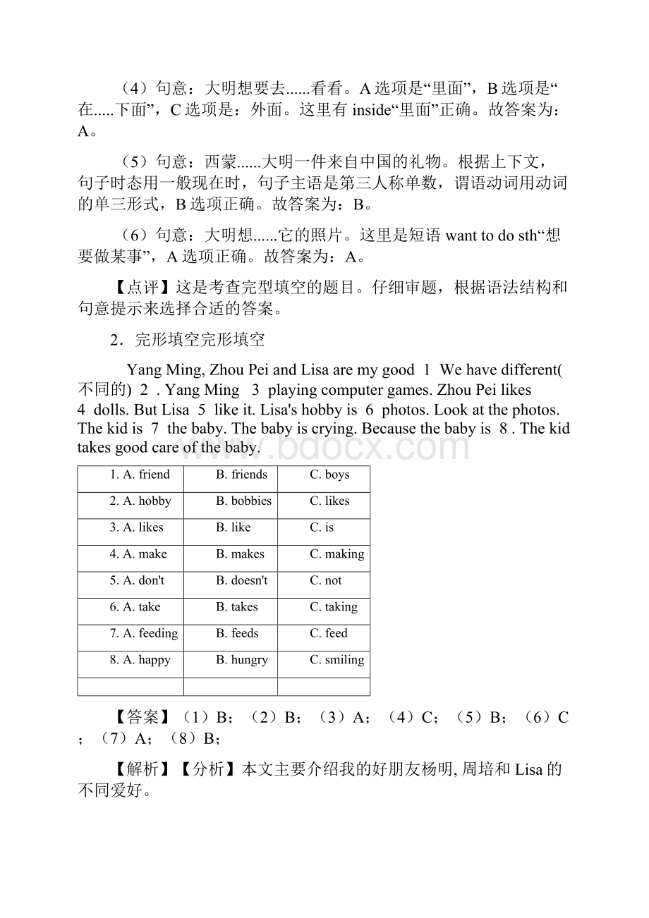 岳阳市小学英语五年级完形填空练习题附答案.docx_第2页