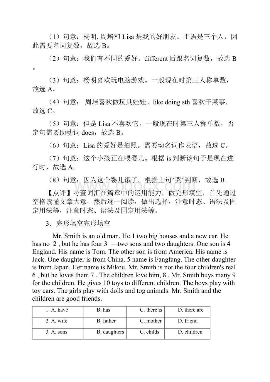 岳阳市小学英语五年级完形填空练习题附答案.docx_第3页