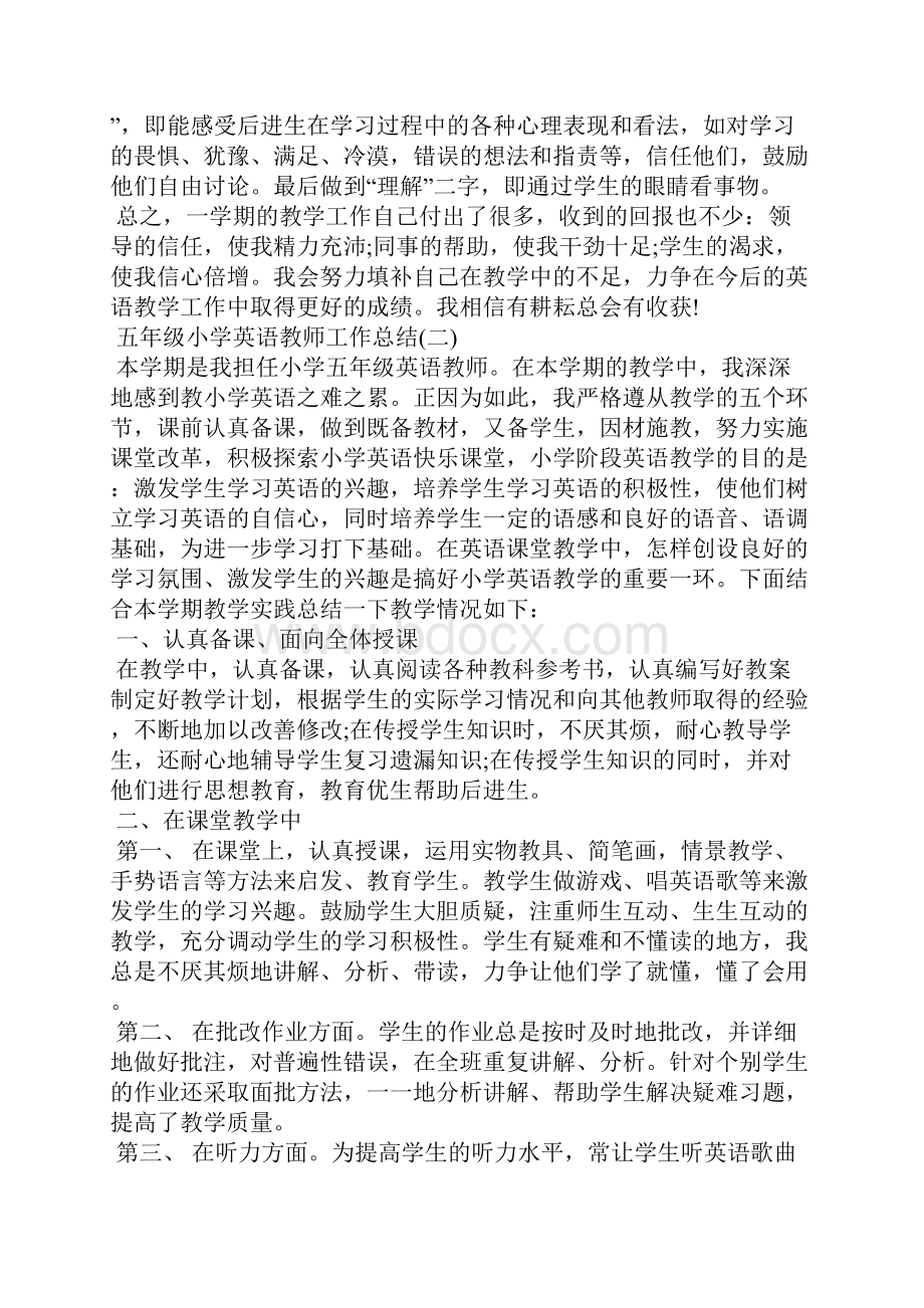 五年级小学英语教师工作总结.docx_第3页