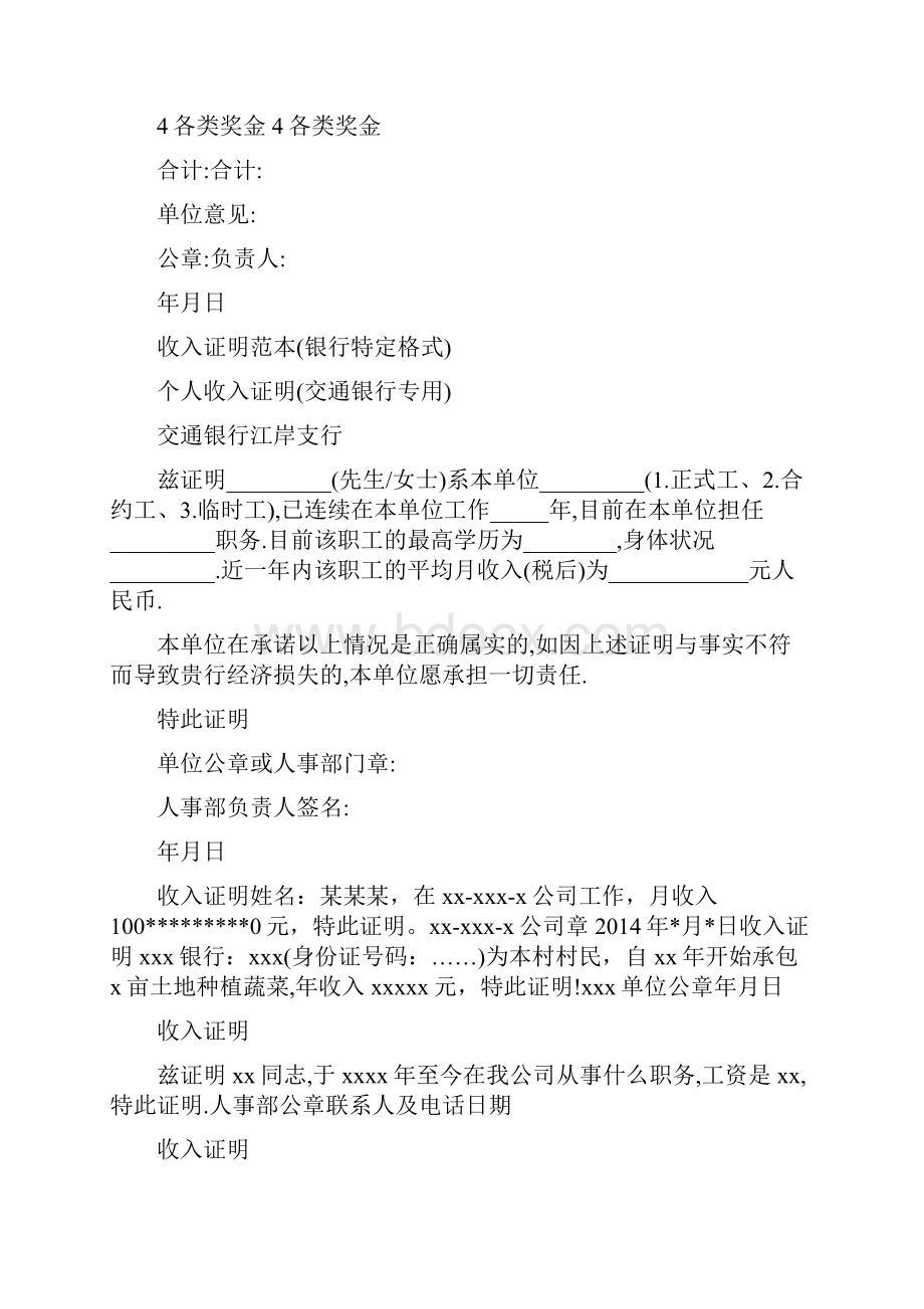 如何开收入证明精选多篇证明范本doc.docx_第3页