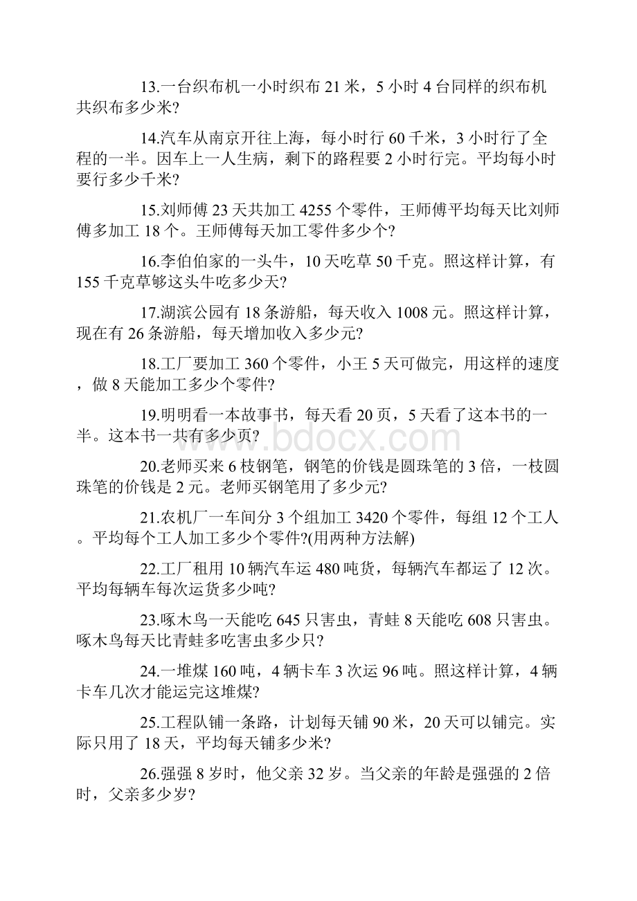 小学三年级自己设计数学题.docx_第2页