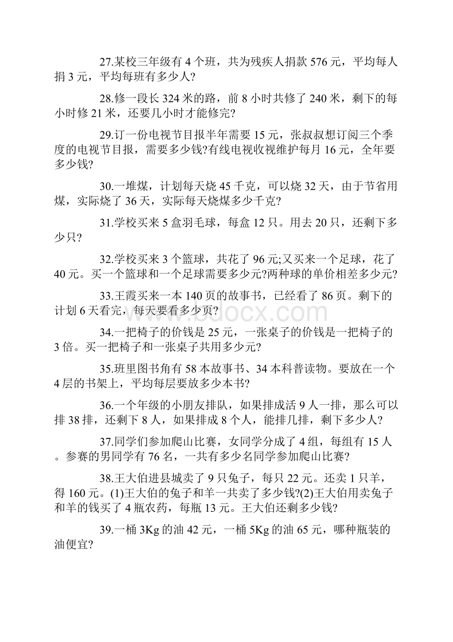 小学三年级自己设计数学题.docx_第3页