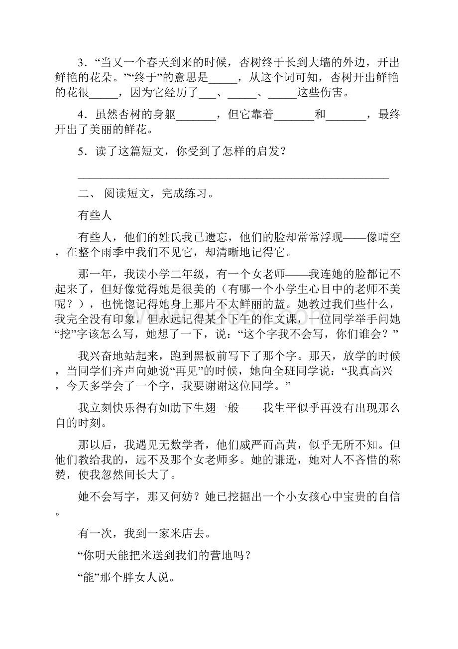 部编人教版四年级下册语文阅读理解完整版.docx_第2页