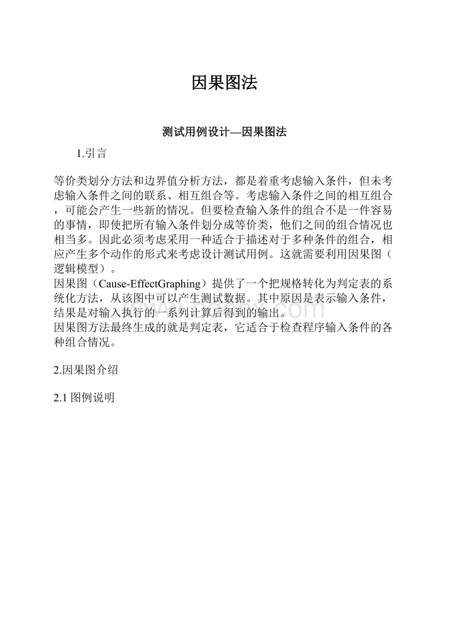 因果图法.docx