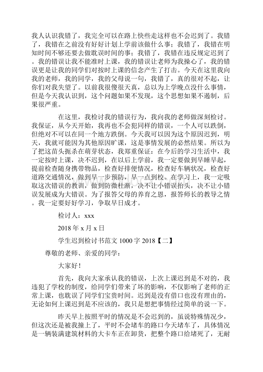 学生迟到检讨书范文1000字.docx_第2页