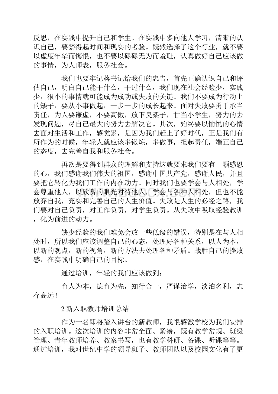 教师入职培训总结.docx_第2页