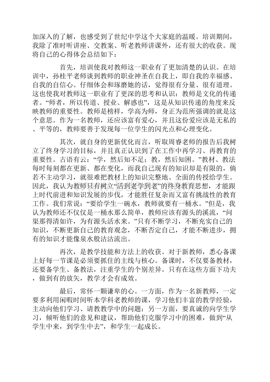 教师入职培训总结.docx_第3页