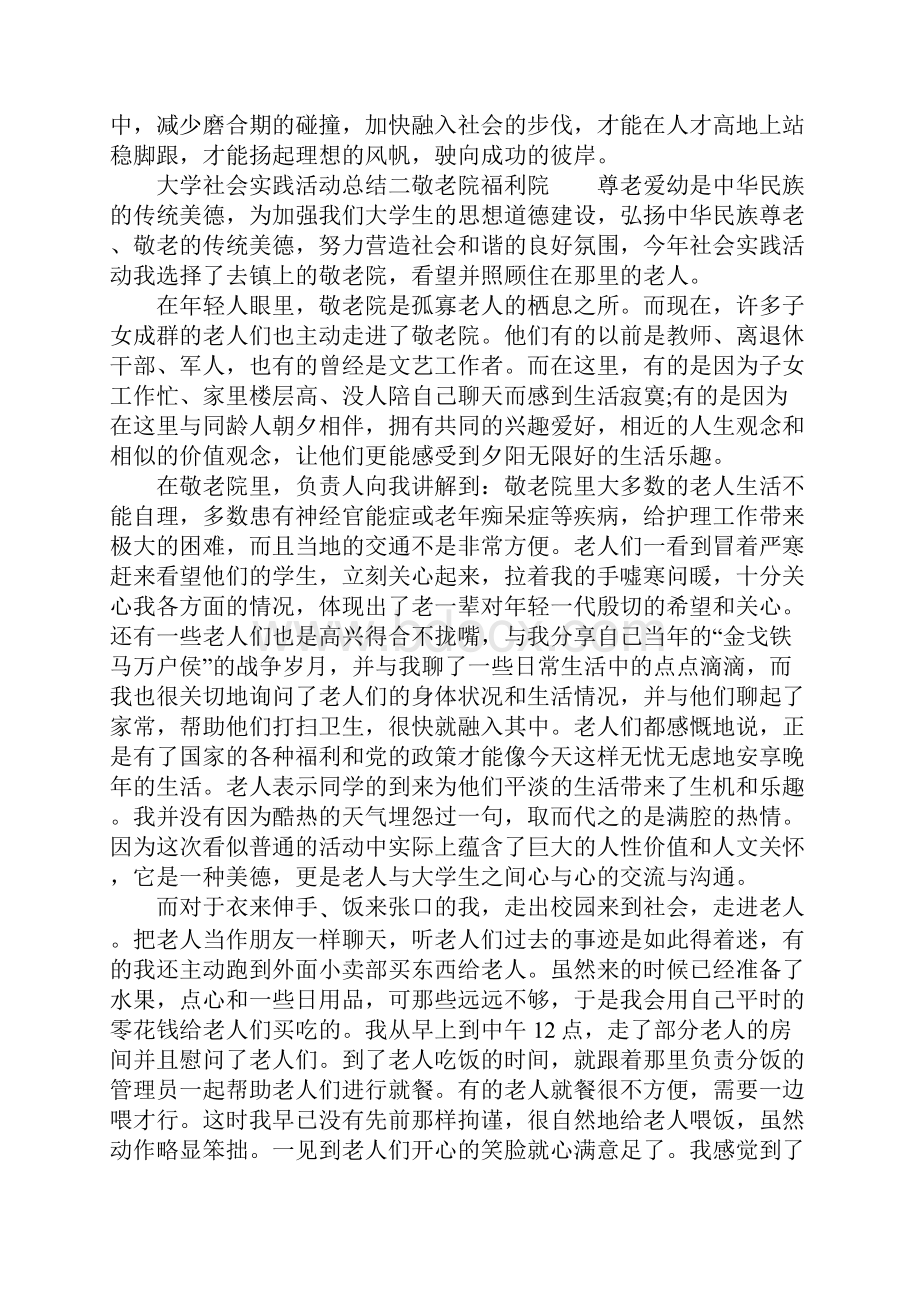 大学社会实践活动总结.docx_第3页