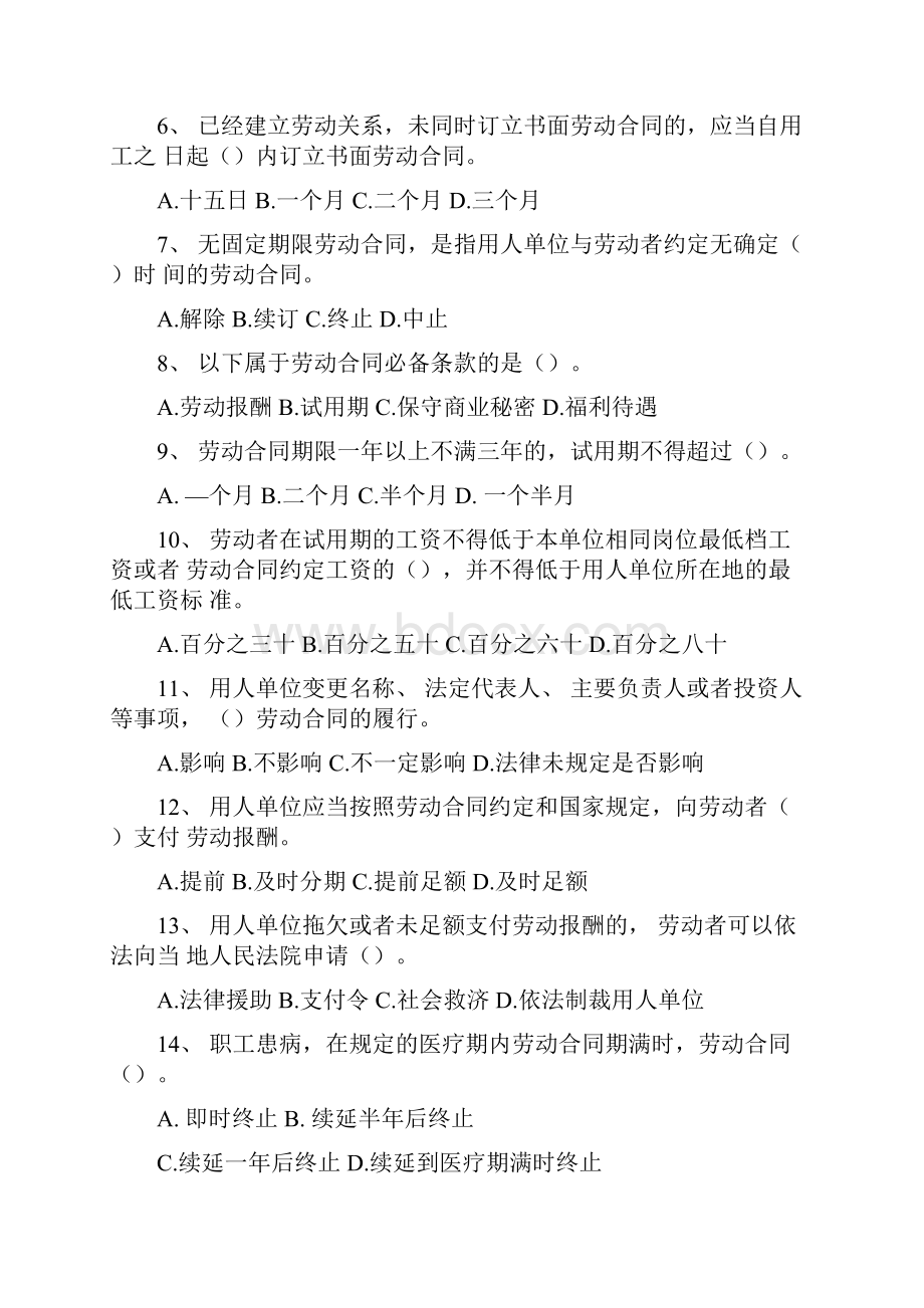 工会法律知识竞赛试题及答案.docx_第2页