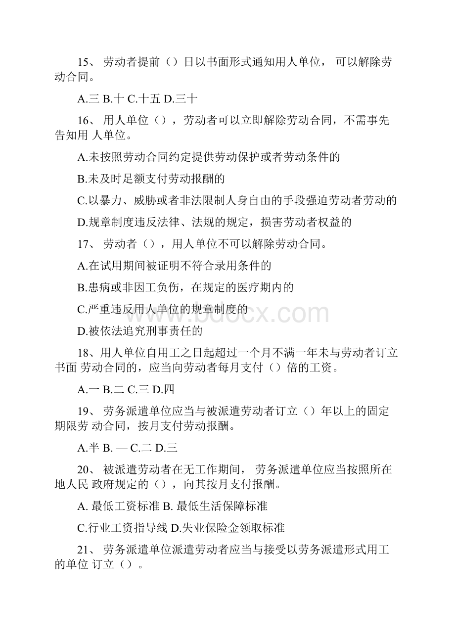 工会法律知识竞赛试题及答案.docx_第3页