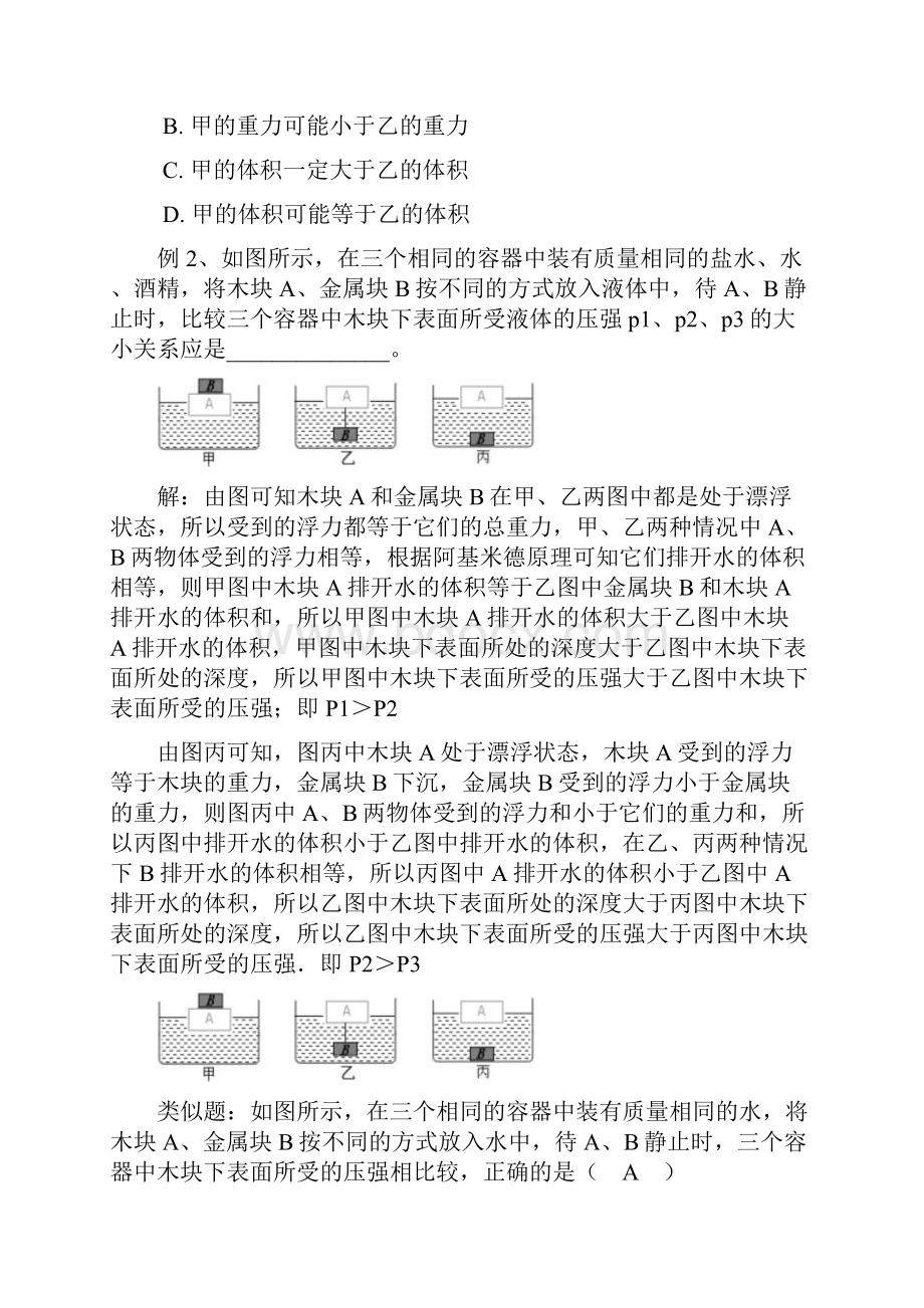 压强与浮力常见题型精选题型一两物体连接问题.docx_第2页