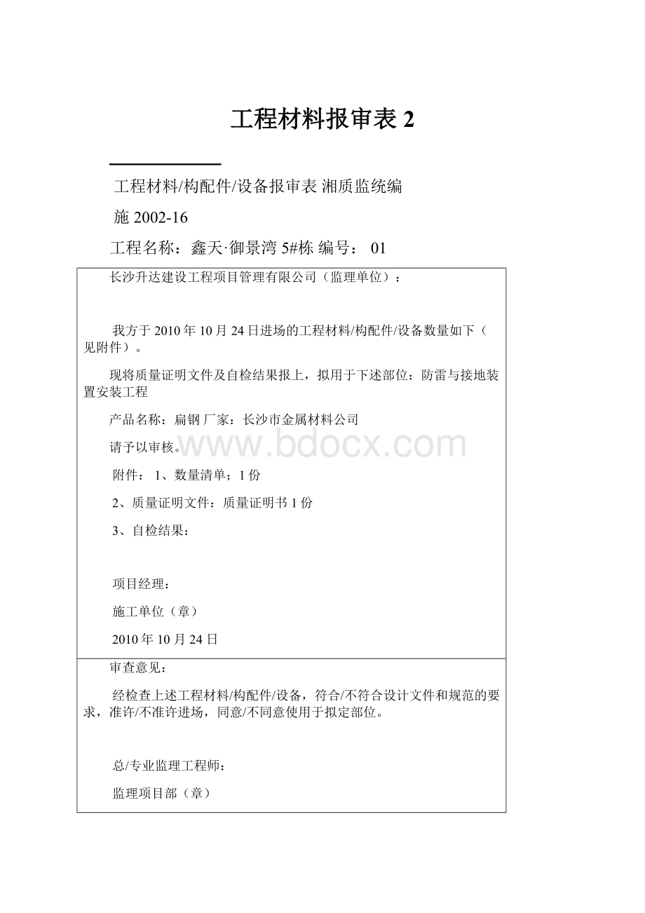 工程材料报审表2.docx_第1页