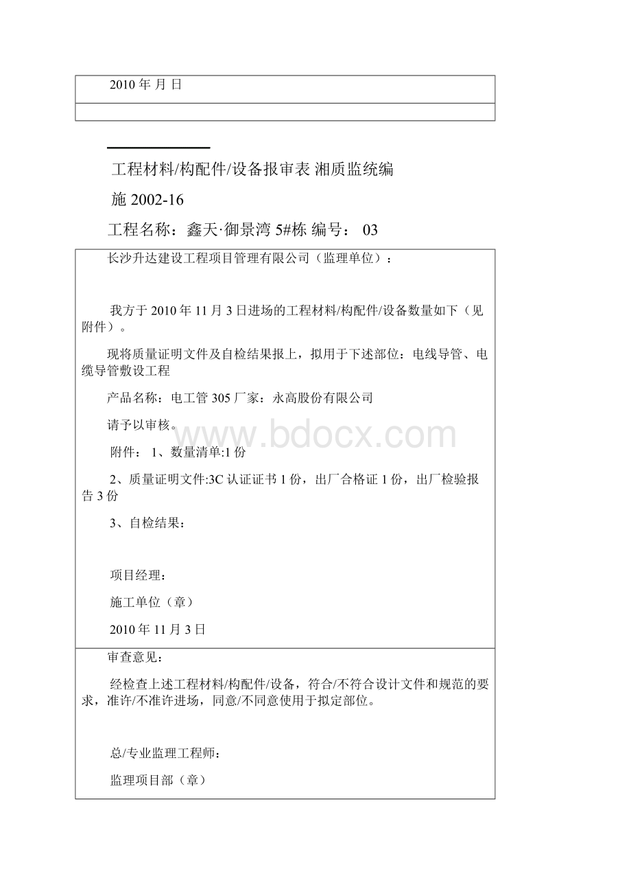 工程材料报审表2.docx_第2页