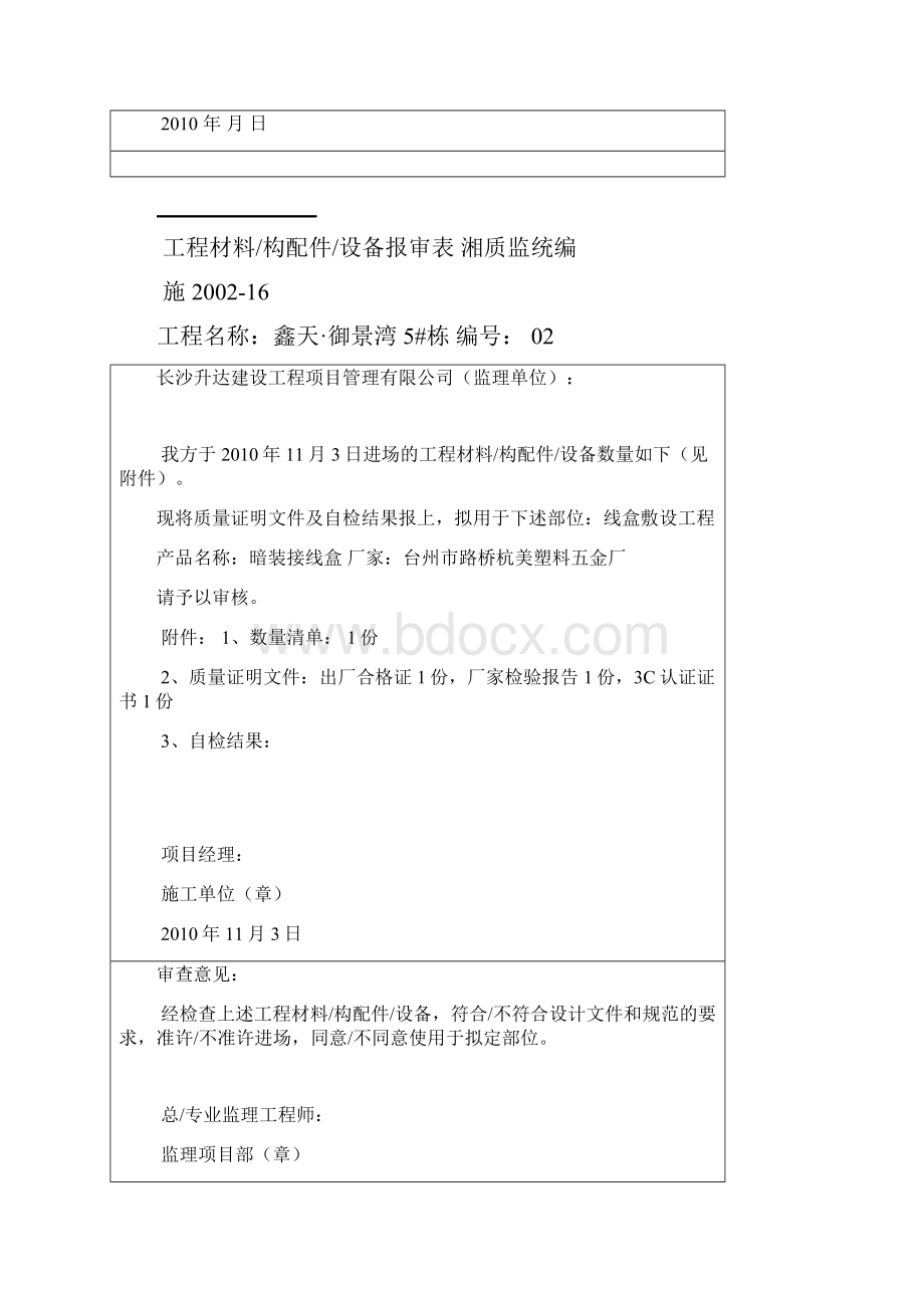 工程材料报审表2.docx_第3页