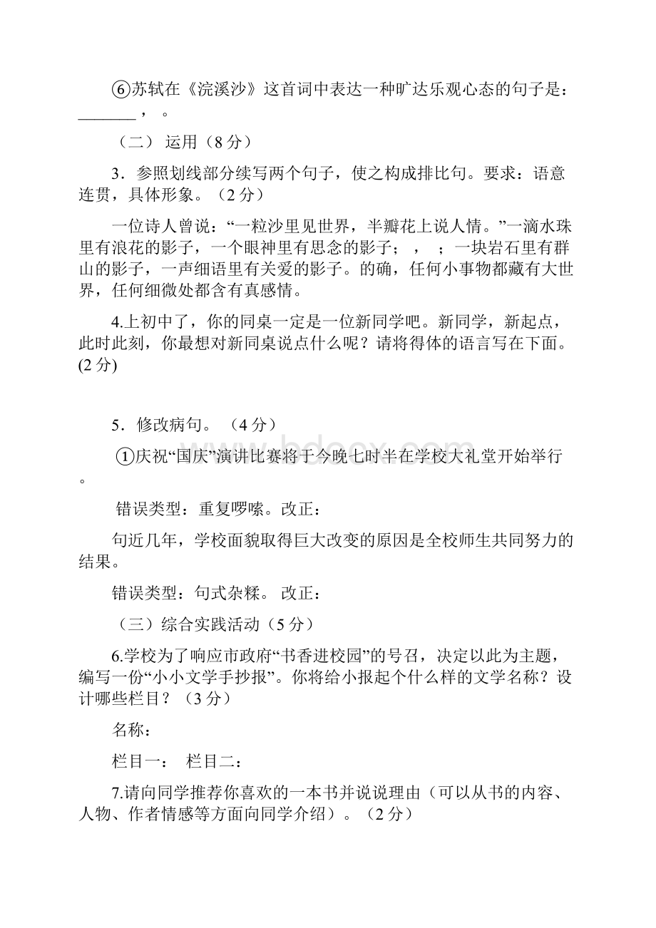 初一语文第一学期第一次学情检测.docx_第2页