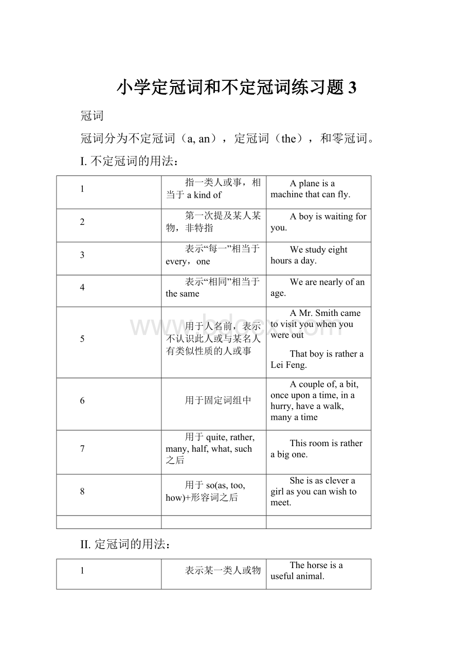 小学定冠词和不定冠词练习题3.docx