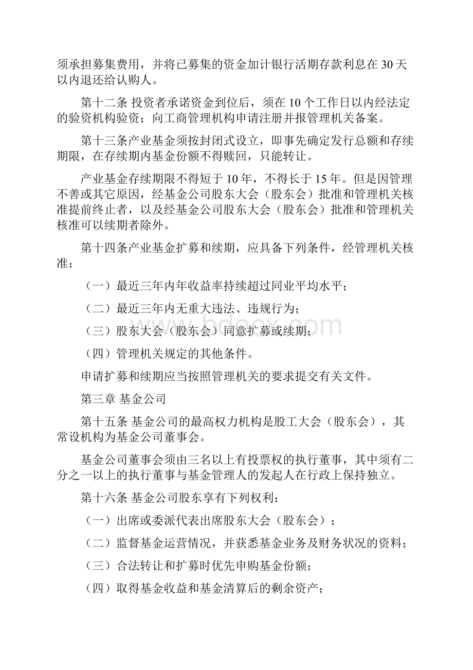 产业投资基金管理暂行办法.docx_第3页