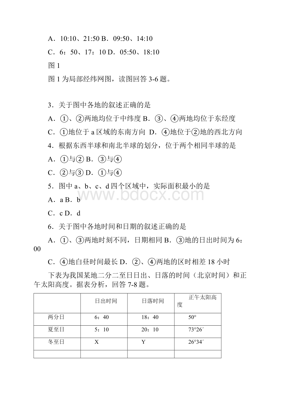 北京市三十九中届高三上学期期中考试 地理 缺答案.docx_第2页