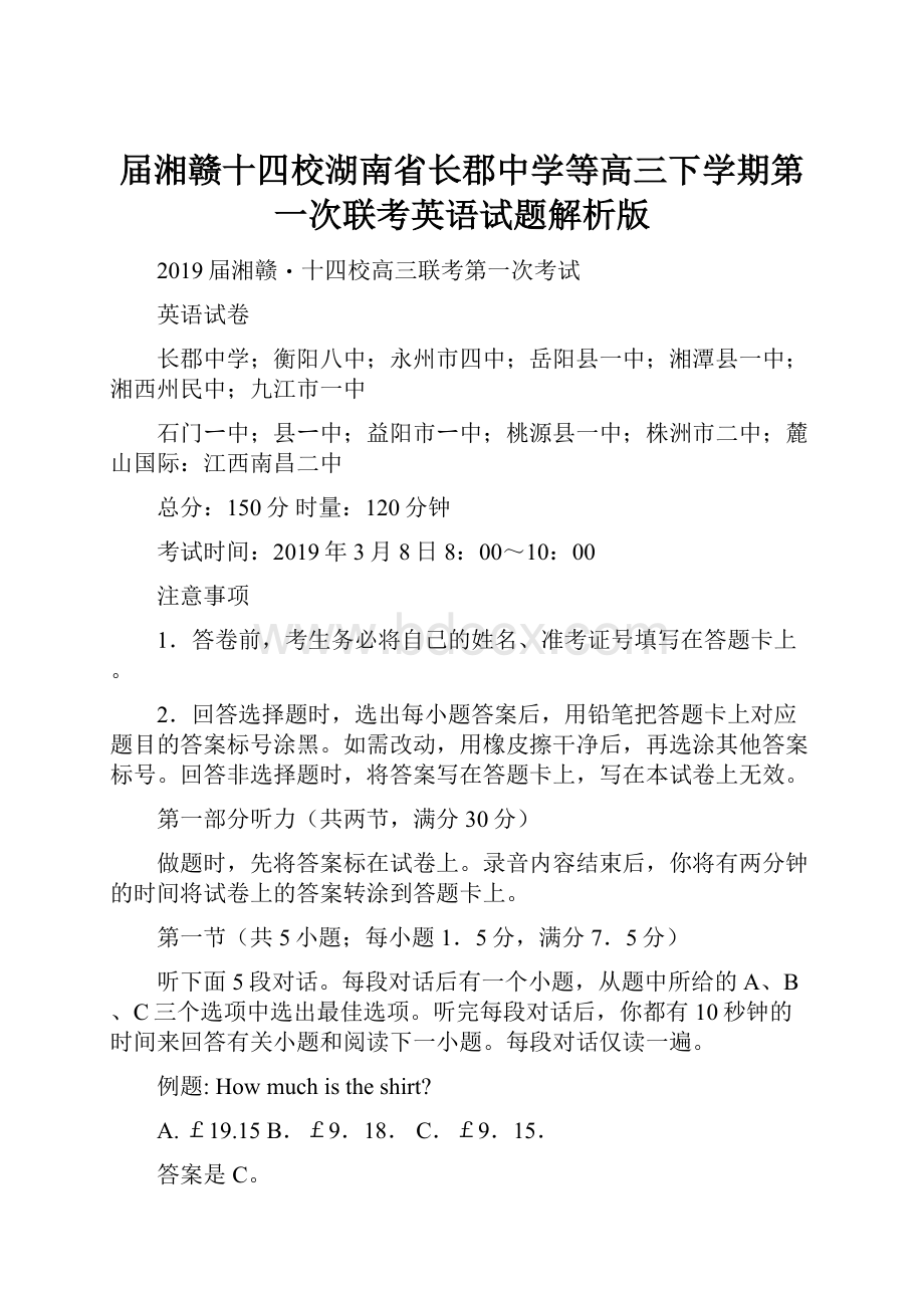 届湘赣十四校湖南省长郡中学等高三下学期第一次联考英语试题解析版.docx