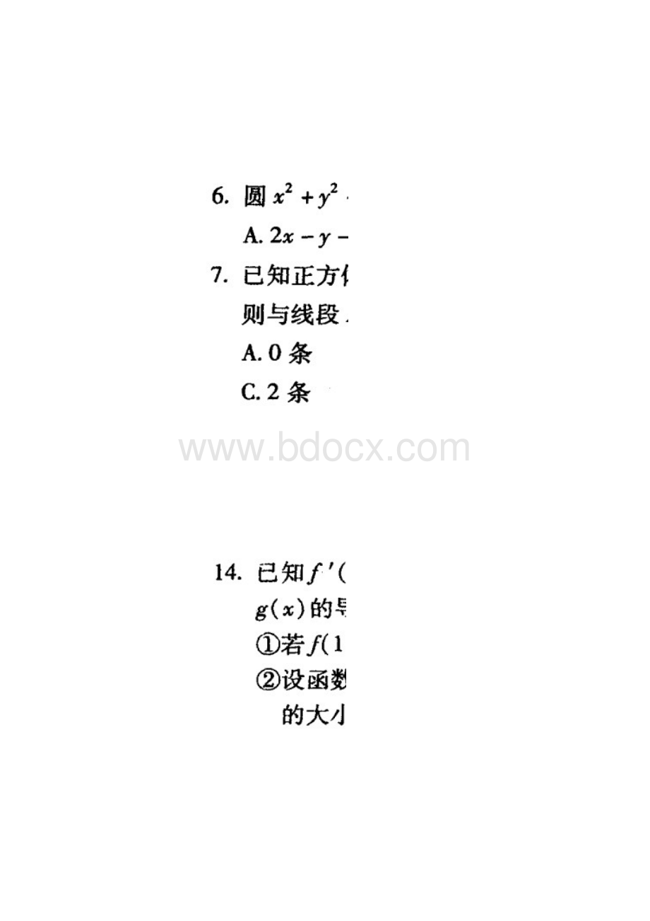 海淀区高三年级第二学期期末练习文数.docx_第2页