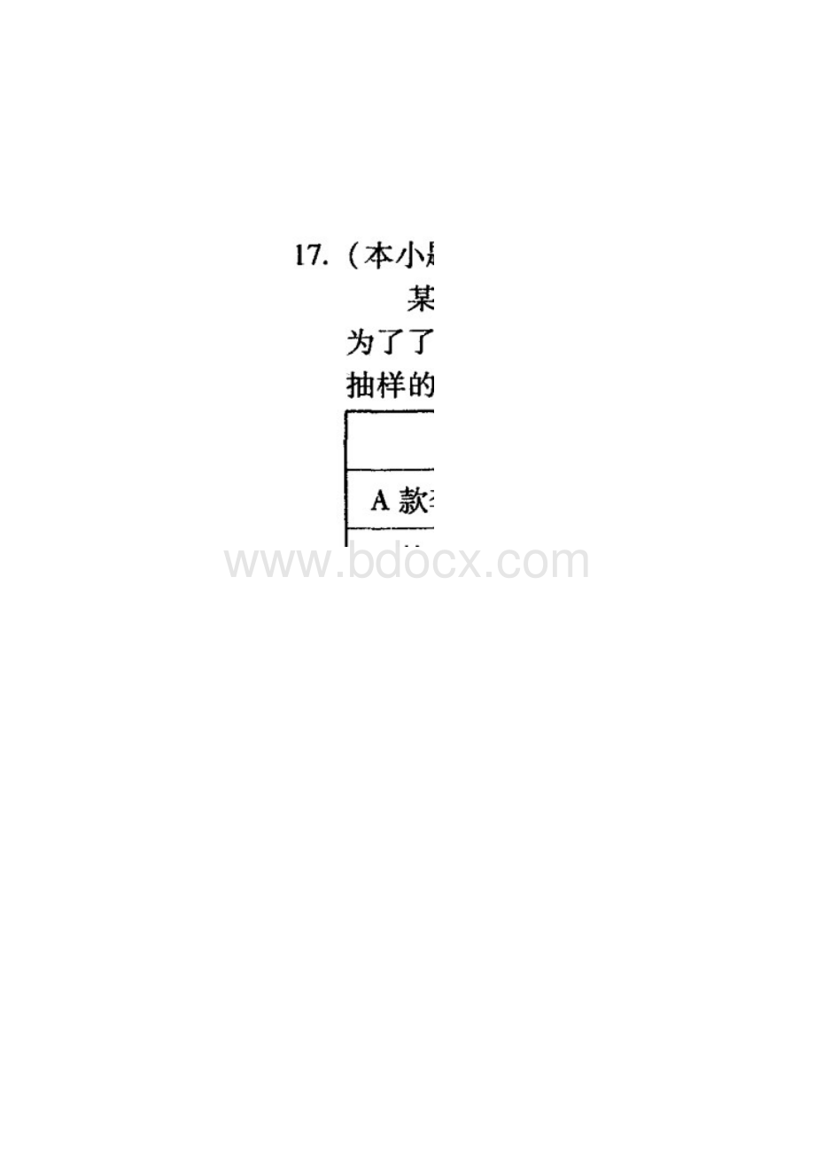 海淀区高三年级第二学期期末练习文数.docx_第3页