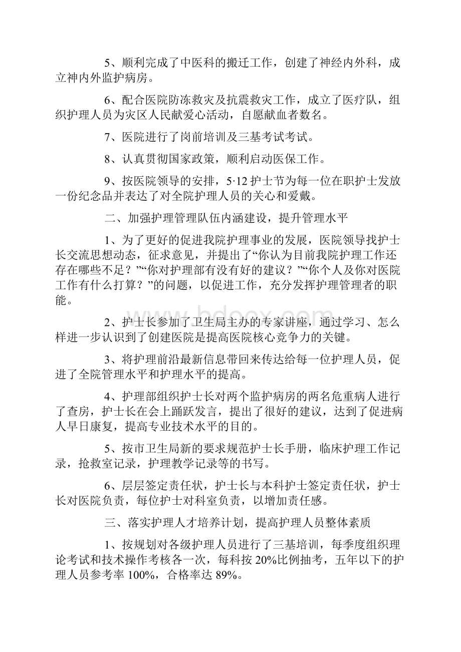 护理部上半年工作总结三篇.docx_第2页