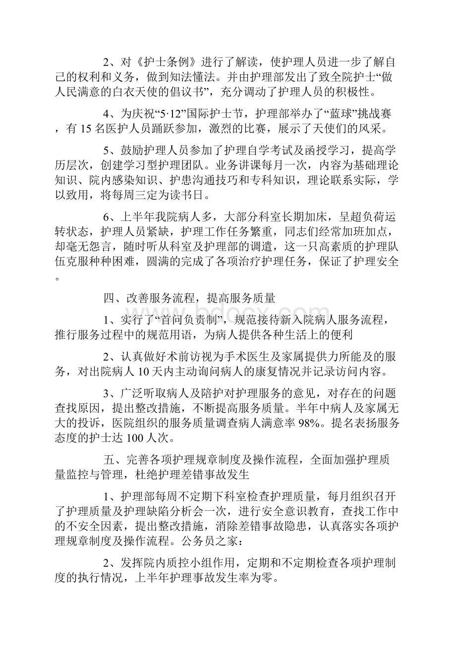 护理部上半年工作总结三篇.docx_第3页