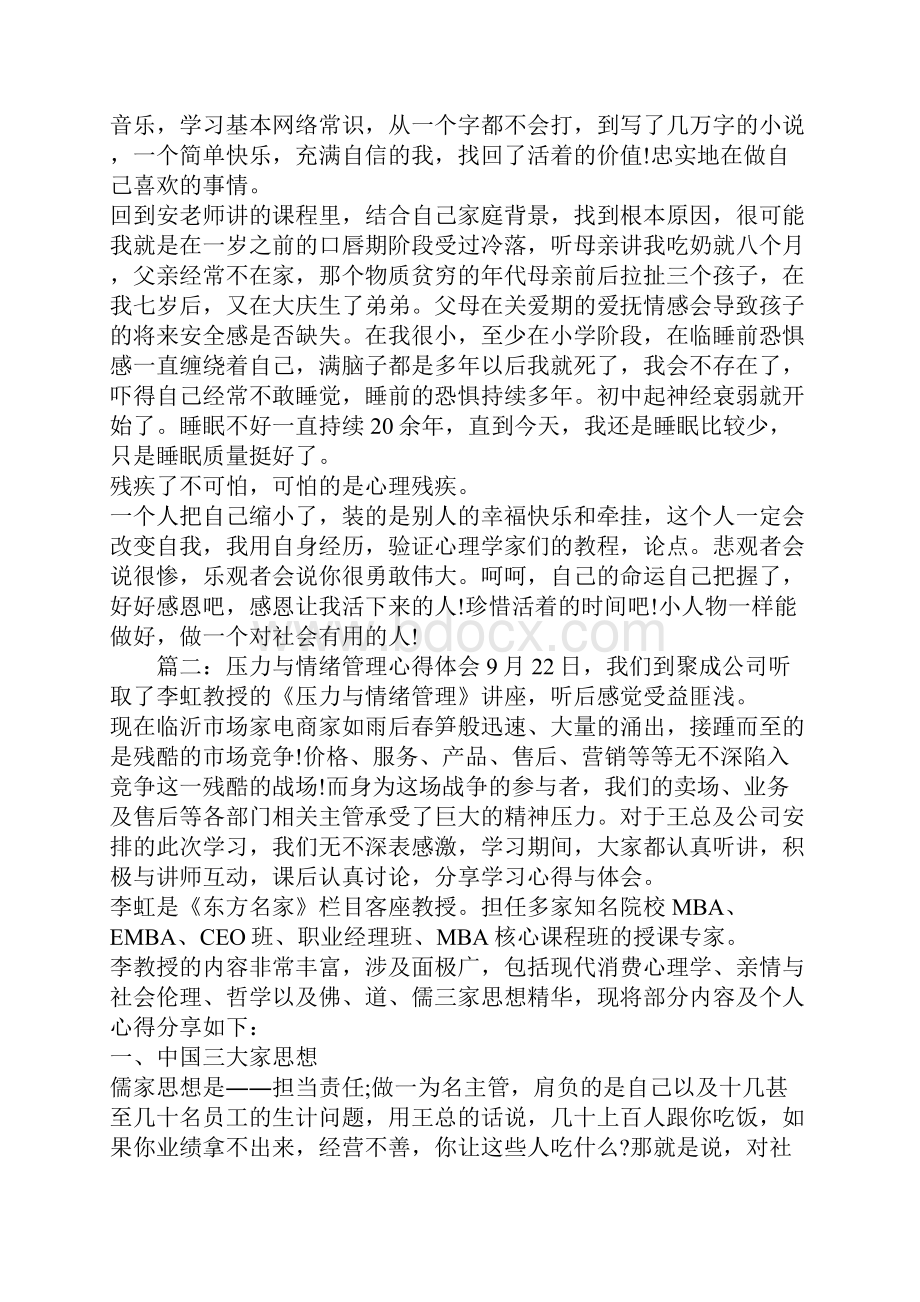 压力与情绪管理心得体会压力与情绪学习感悟与体会.docx_第2页