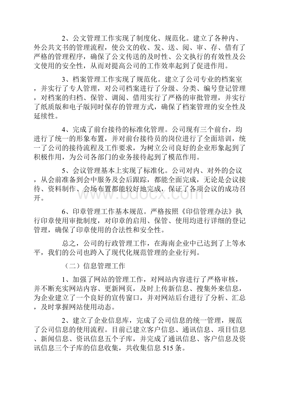 关于办公室主任个人工作总结范文集合五篇.docx_第2页