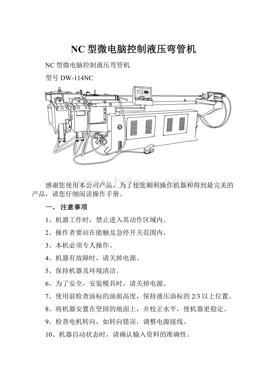 NC型微电脑控制液压弯管机.docx_第1页