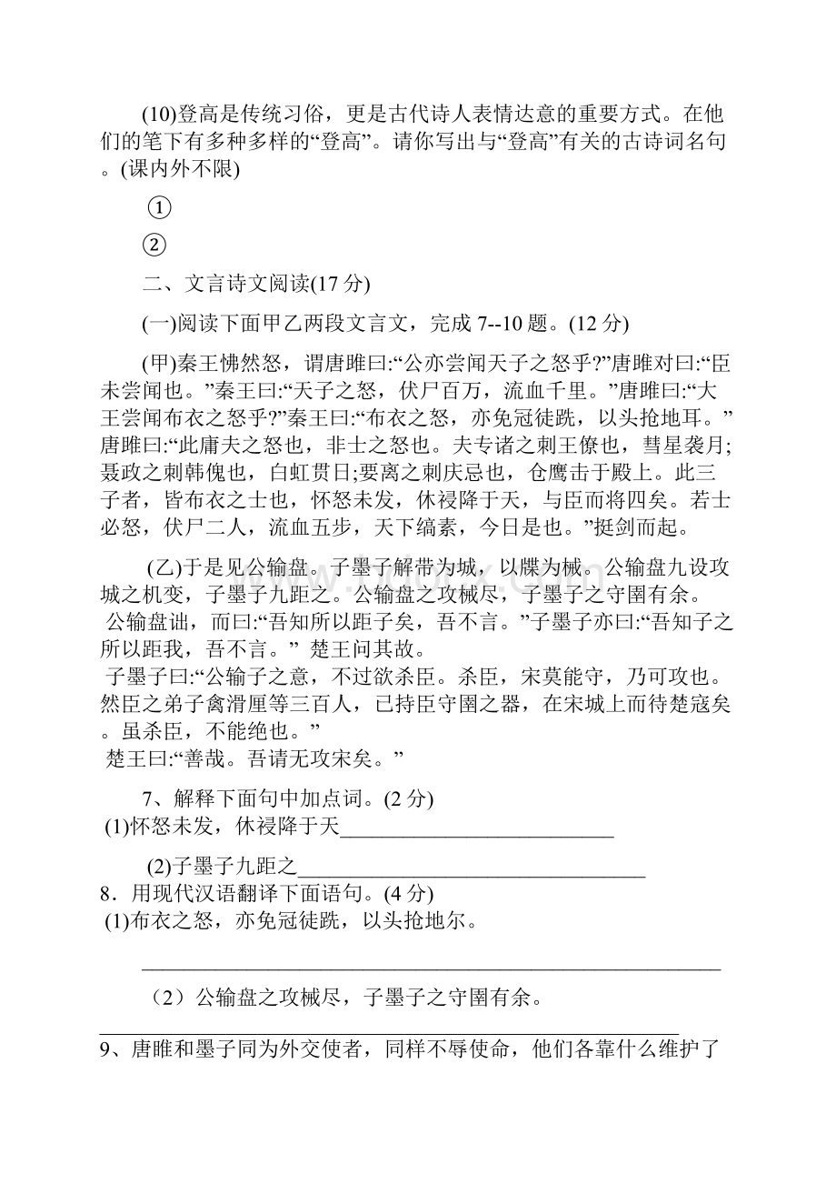 鲁教版学年度第二学期八年级语文期末测试题.docx_第3页