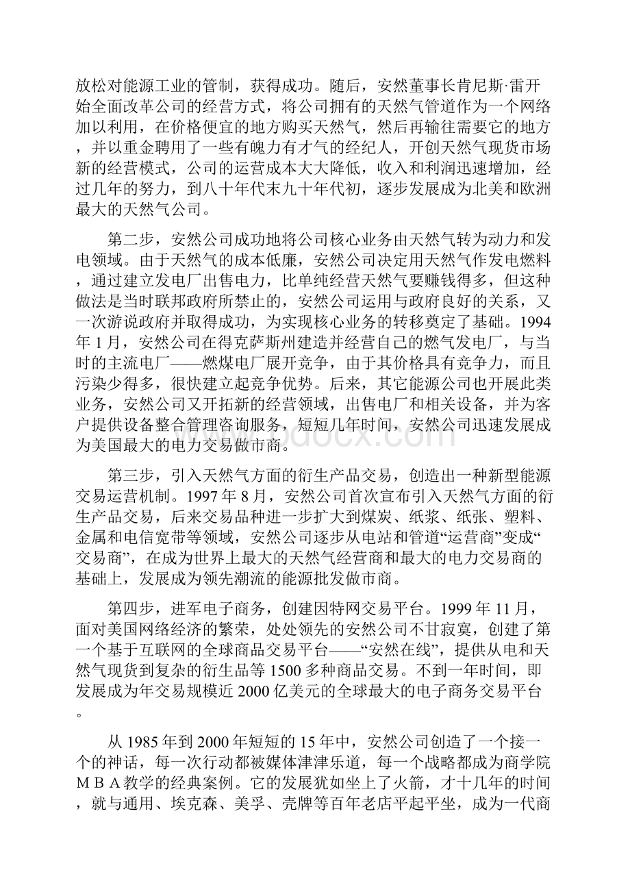 安然事件及其启示安然事件及其启示.docx_第2页