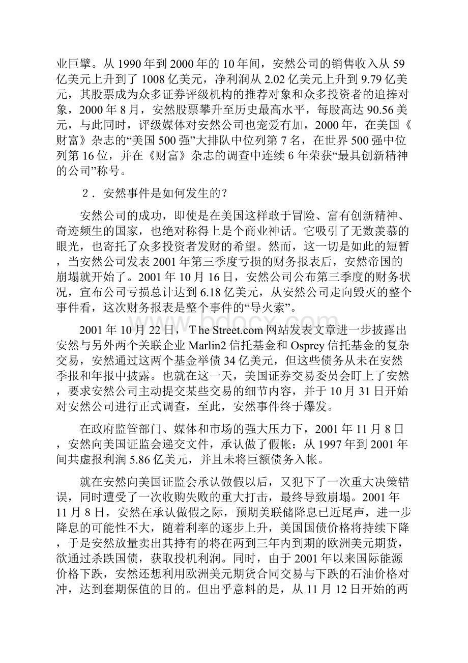 安然事件及其启示安然事件及其启示.docx_第3页