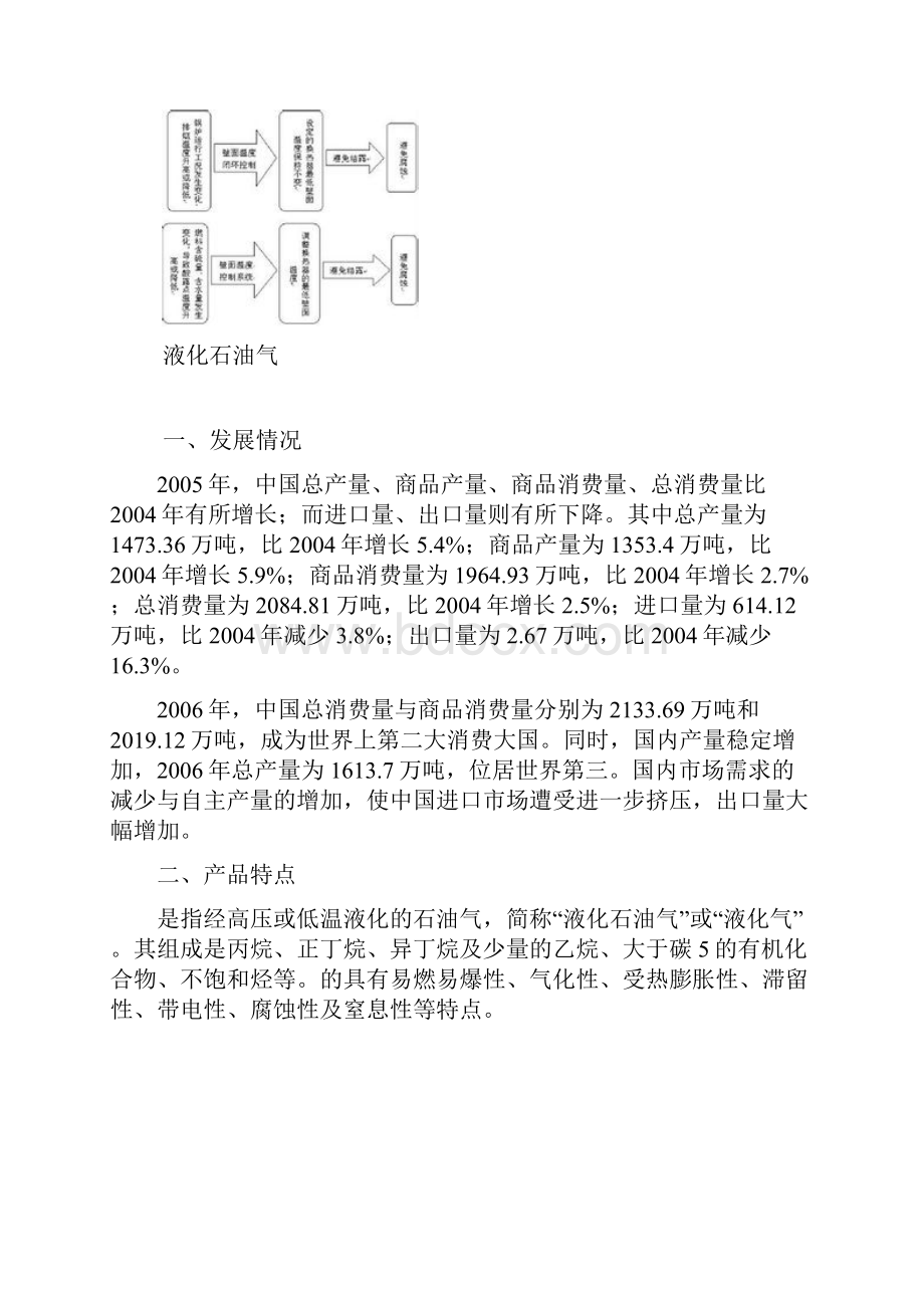 企业经营设计方案优秀.docx_第2页