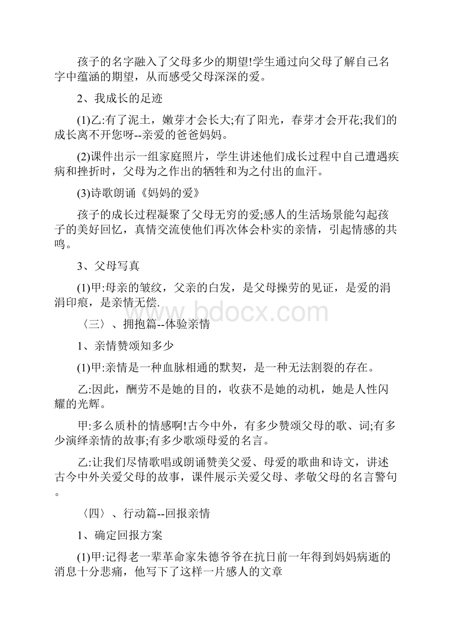 高一母亲节主题班会课件三篇.docx_第2页