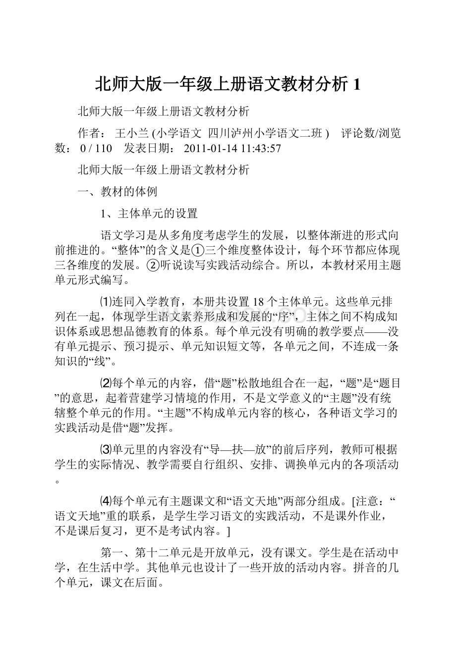 北师大版一年级上册语文教材分析 1.docx