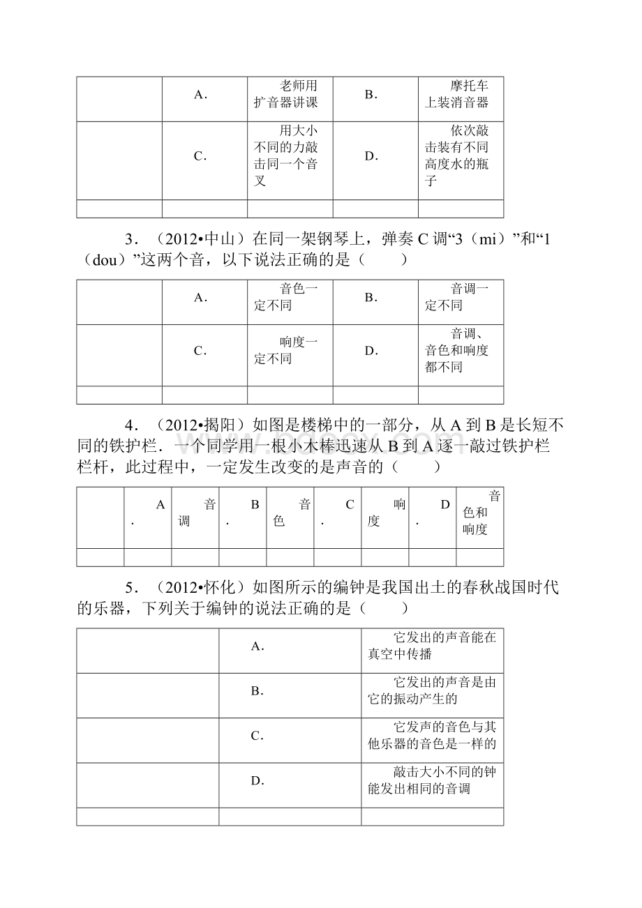 声音特征用.docx_第3页