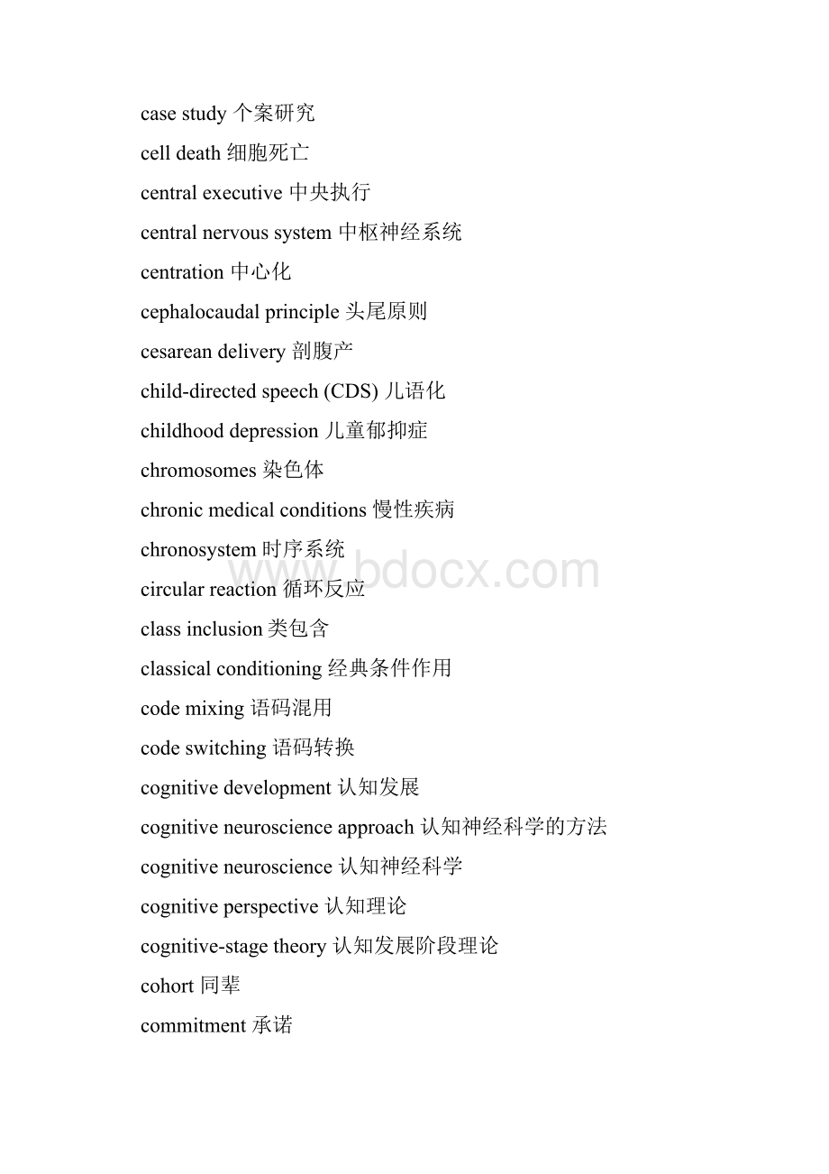 发展心理学专业术语表.docx_第3页