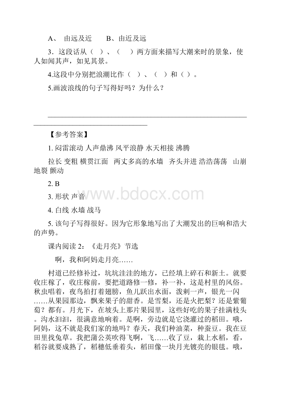 统编版小学语文四年级上册课内阅读训练附答案.docx_第2页