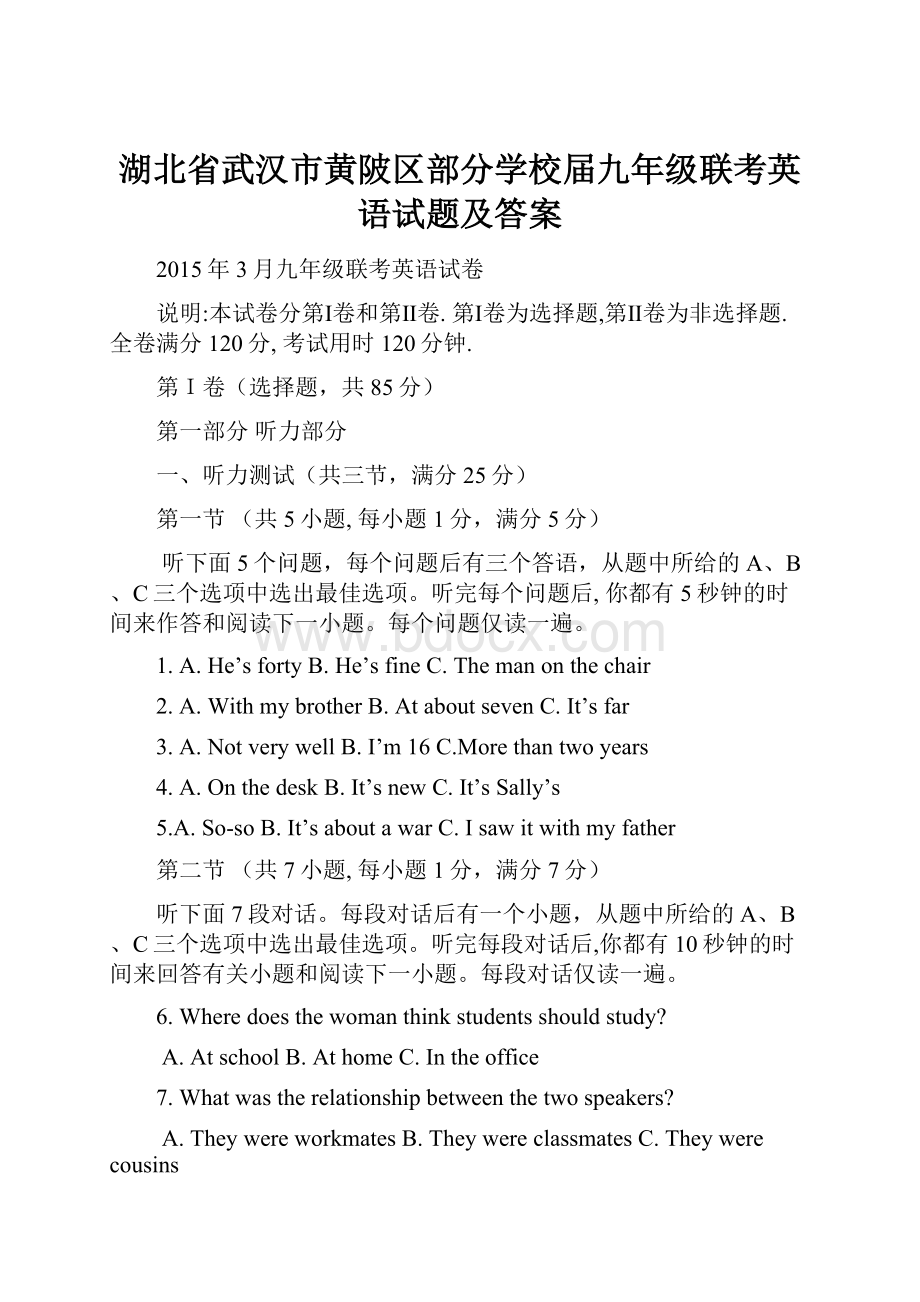 湖北省武汉市黄陂区部分学校届九年级联考英语试题及答案.docx