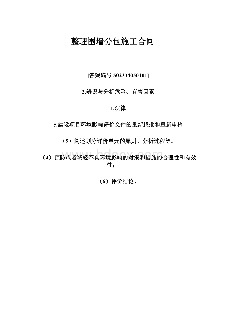 整理围墙分包施工合同.docx