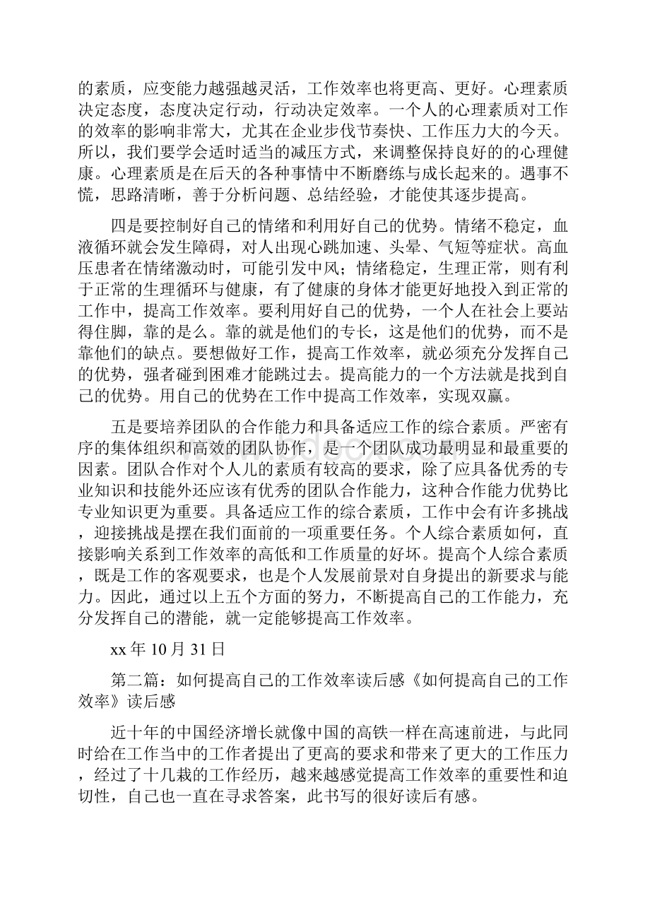 《学习《如何提高自己的工作效率》的体会》.docx_第2页