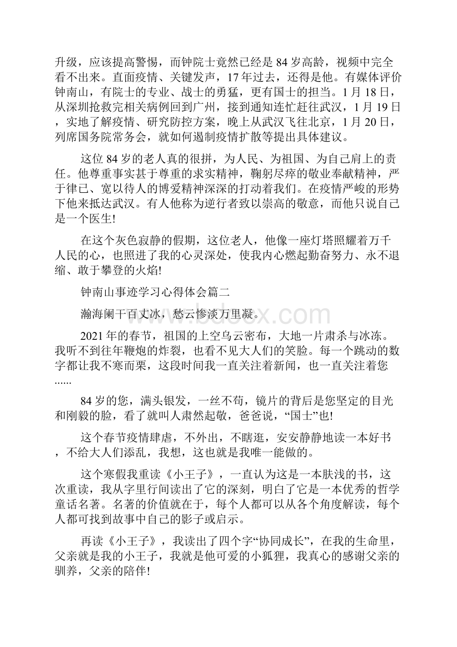 钟南山事迹学习心得体会.docx_第2页