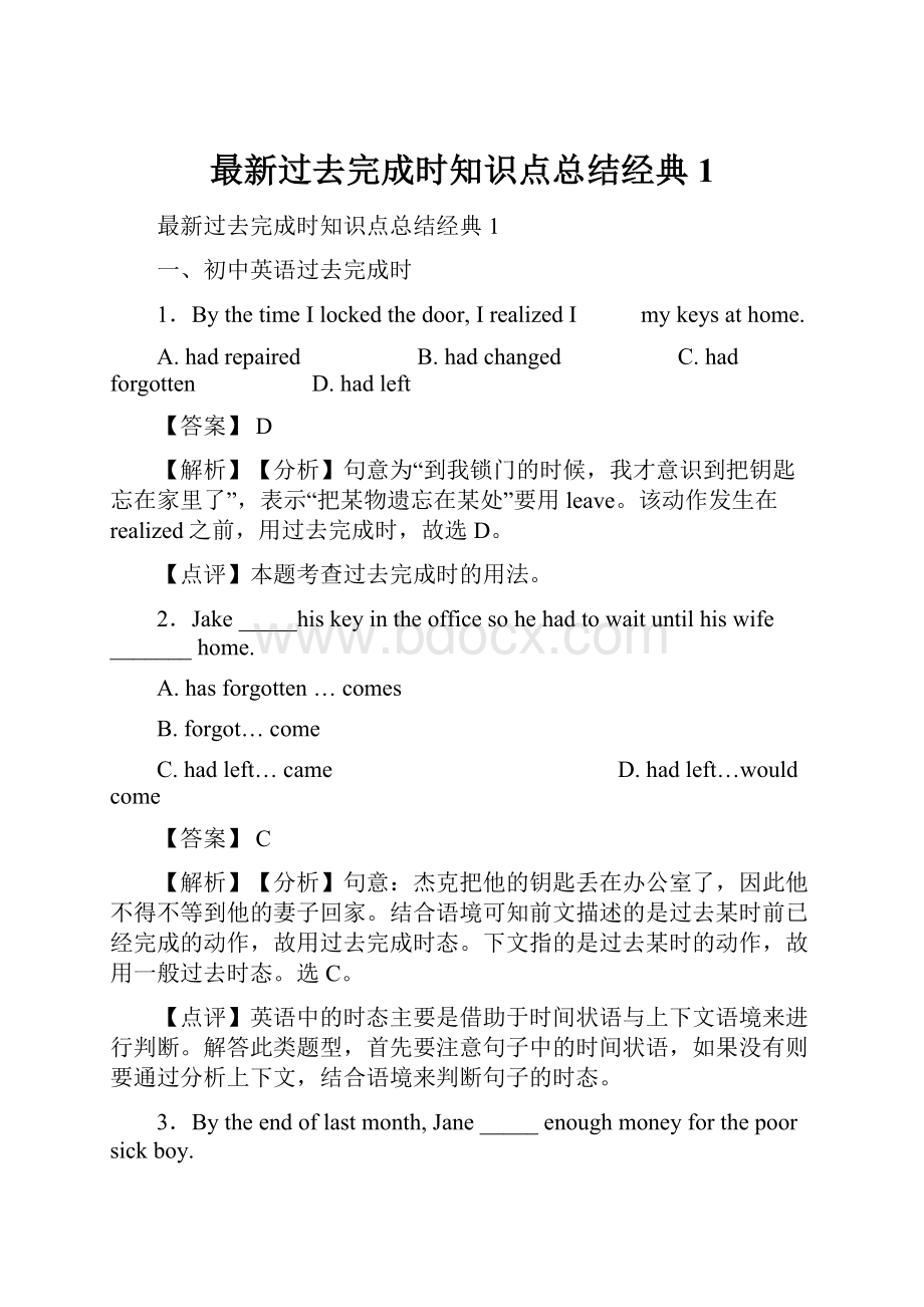 最新过去完成时知识点总结经典1.docx_第1页