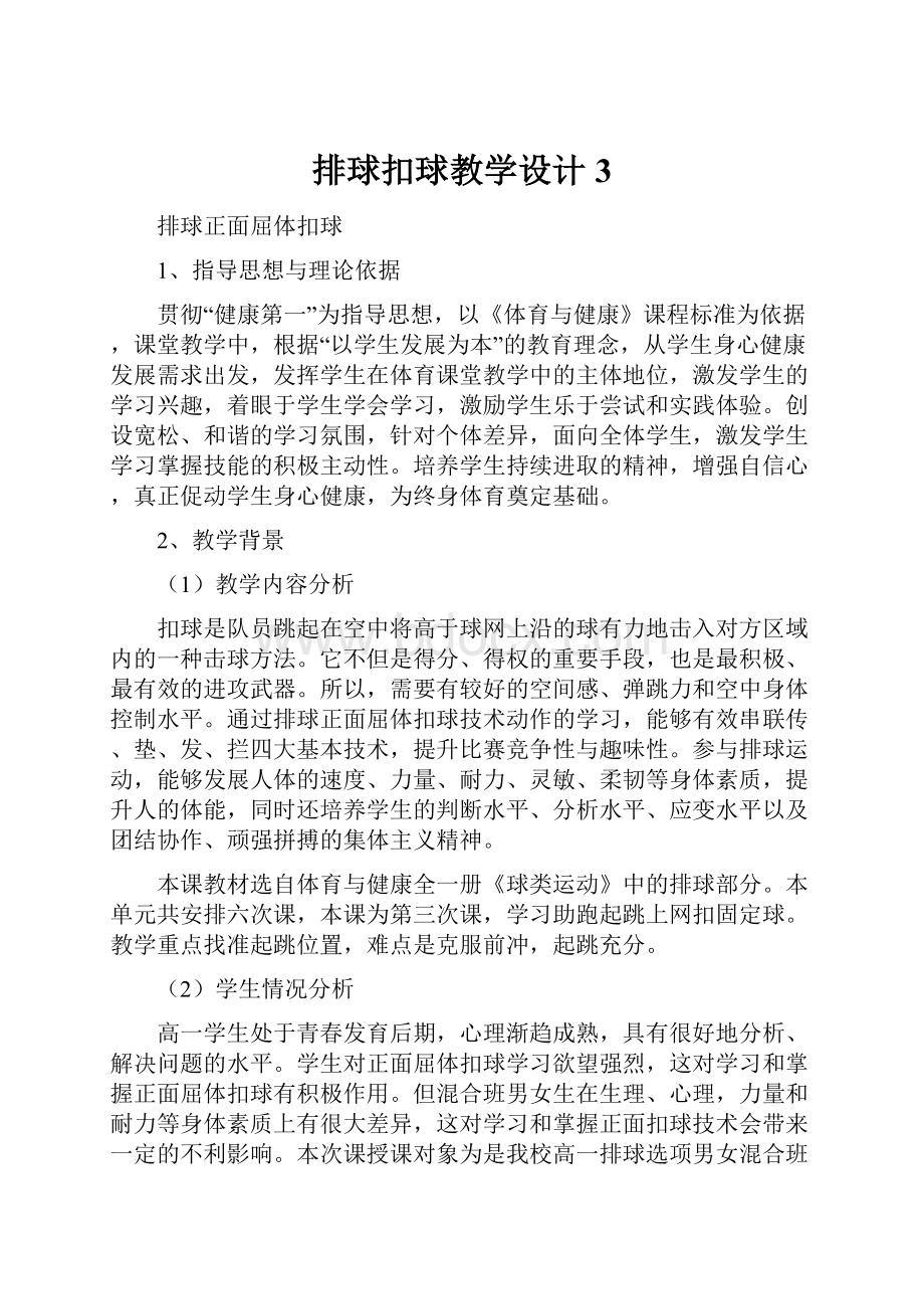 排球扣球教学设计3.docx