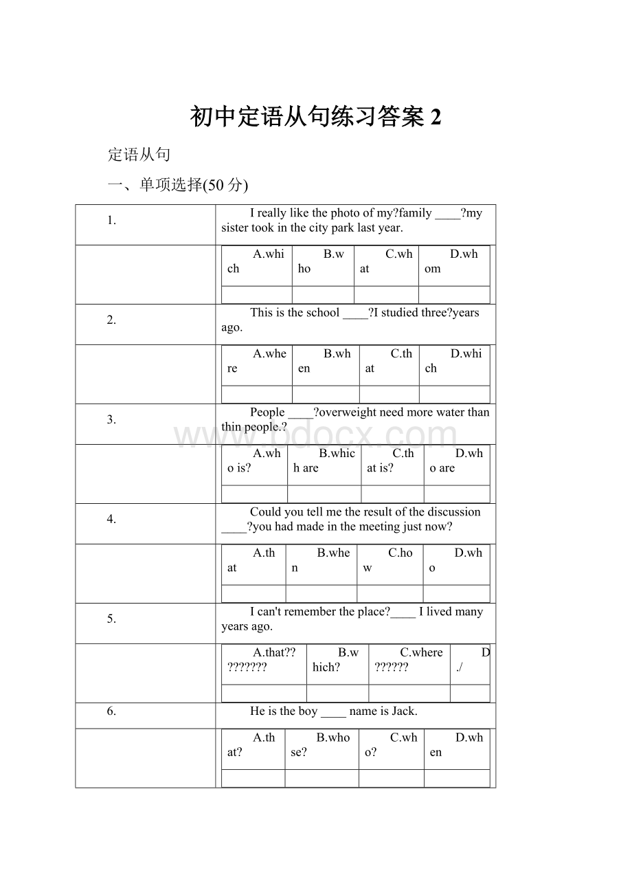 初中定语从句练习答案 2.docx