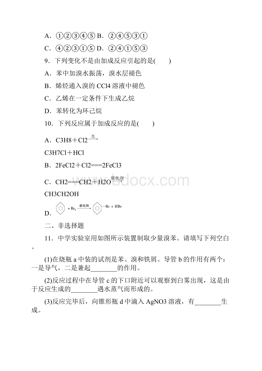 高中化学 322苯学业水平检测 新人教版必修2.docx_第3页